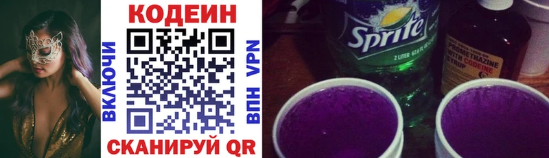 Codein напиток Lean (лин)  Волосово 